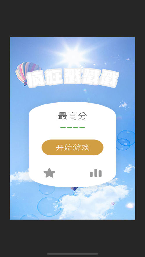 疯狂戳戳戳安卓版图2