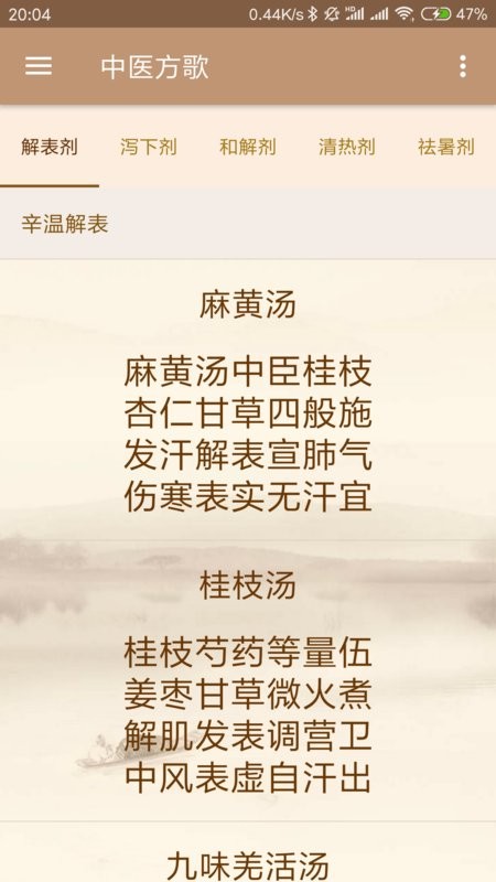 中医方歌app图1