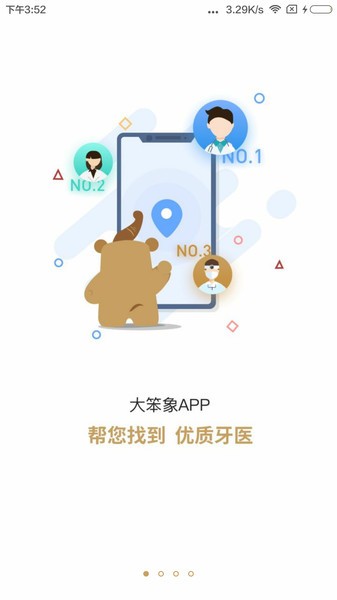 大笨象app图3