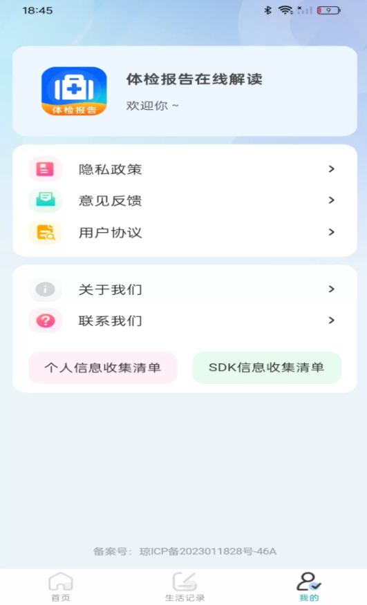 体检报告在线解读app图3