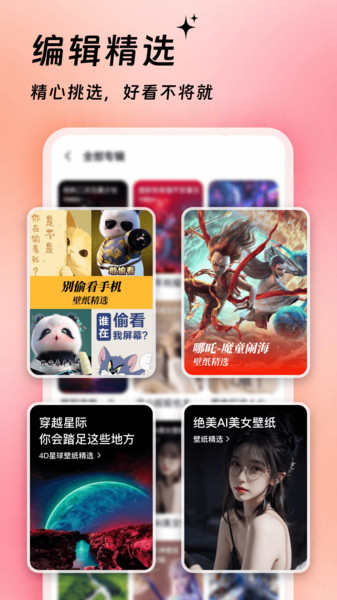 万能主题美化app图2
