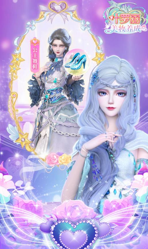 叶罗丽美妆养成游戏图3