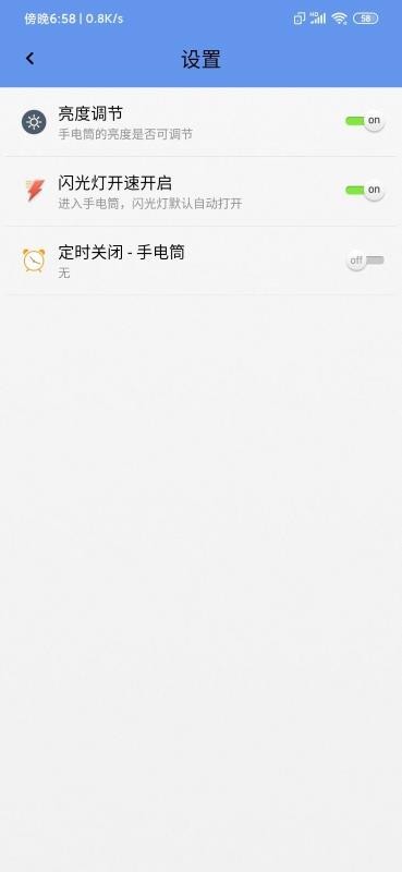 多能手电筒app图1