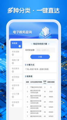 电子税务查询app图1