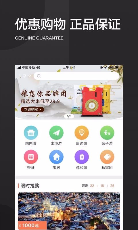 旅悦官方版