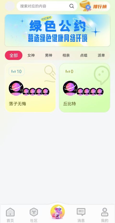 告白星球软件图1