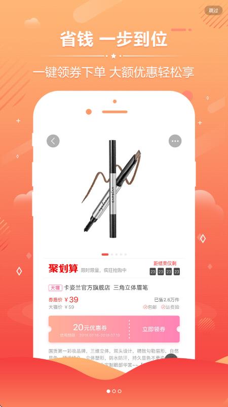 先优惠app图1