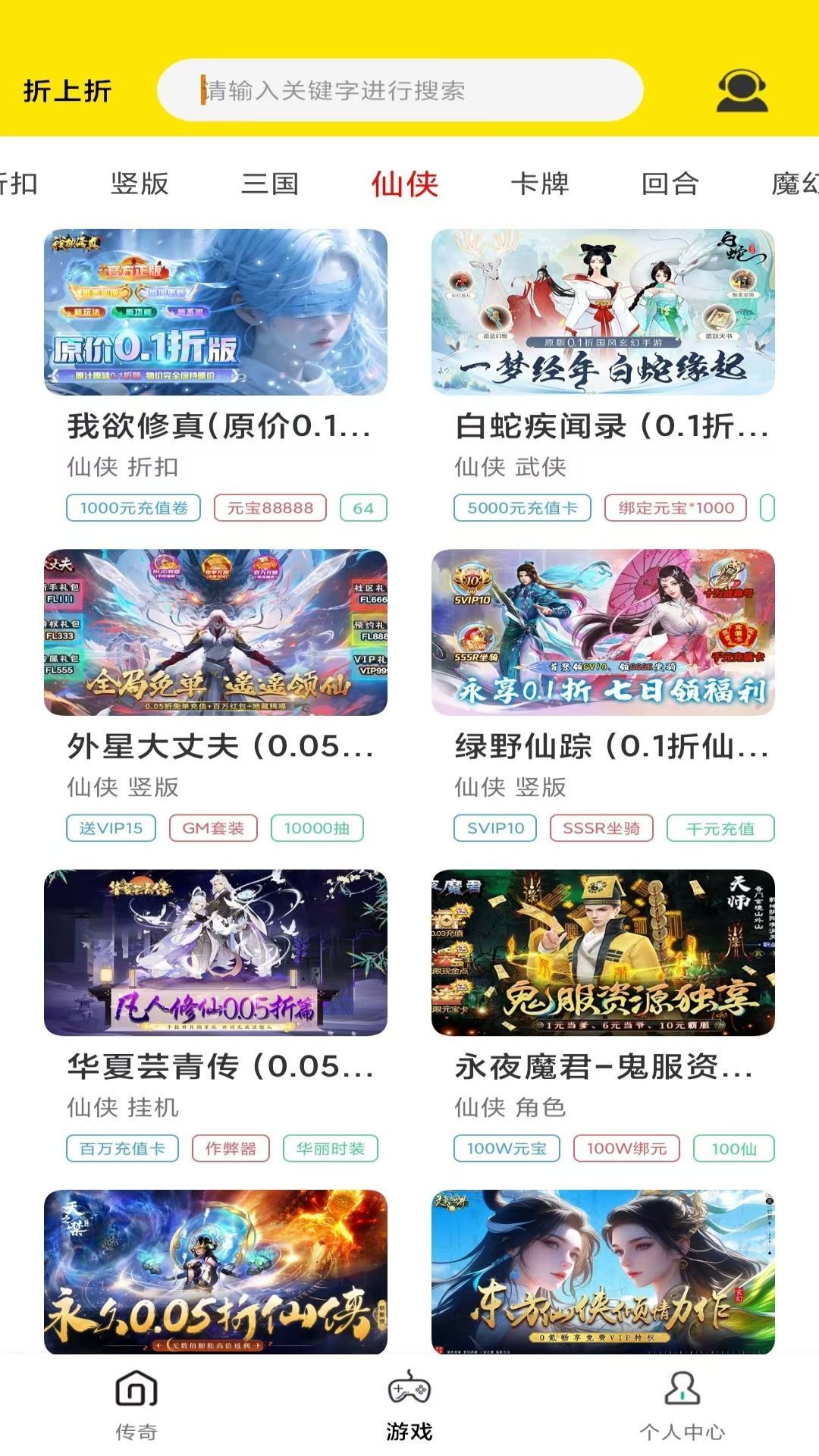 折上折游戏软件