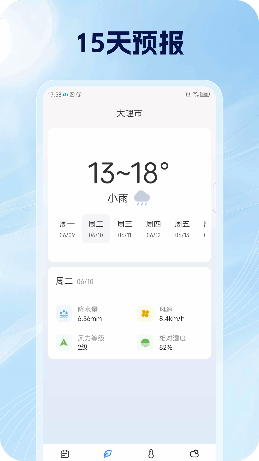 辰象天气手机版图2
