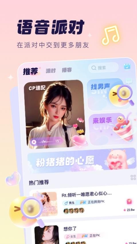 梦音星球app图1