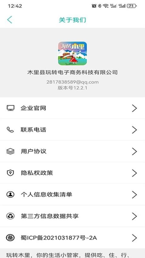 玩转木里app图2