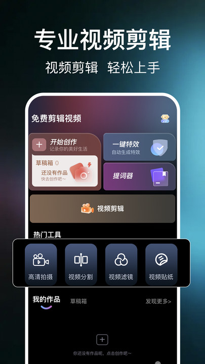 快剪影剪辑软件