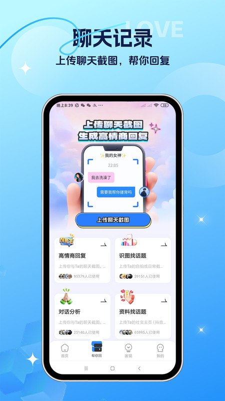 聊天助手app图4