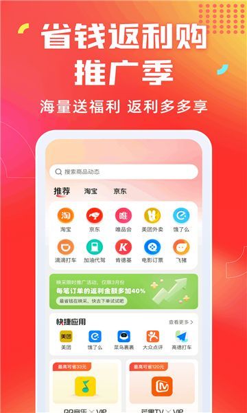省钱返利购app