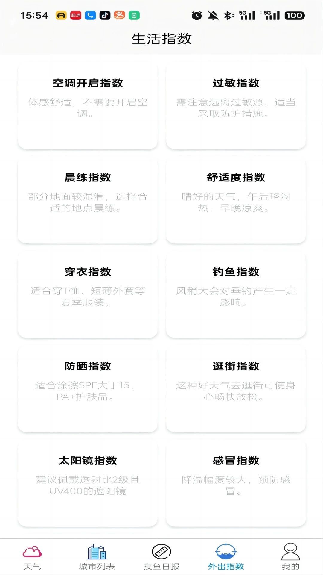 灏沫天气官方版