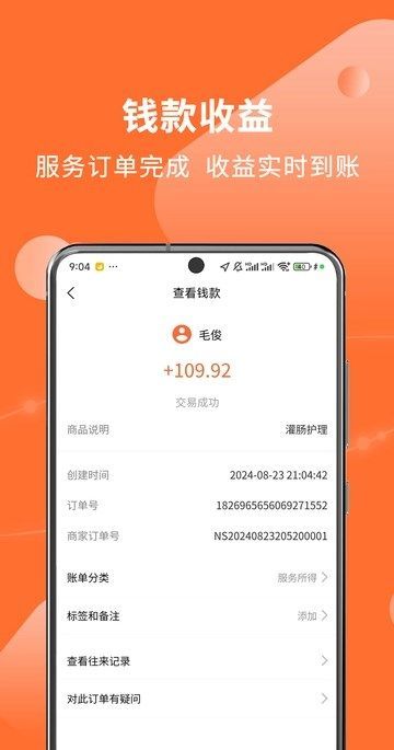 厚爱护士app图1