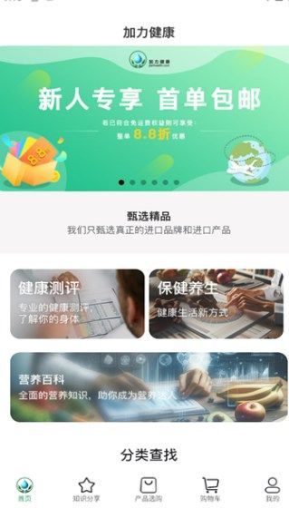 加力健康app图2