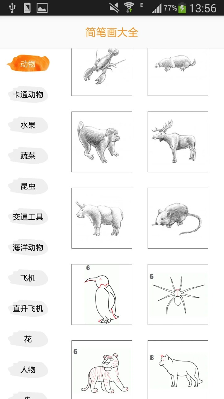 简笔画大全软件图2