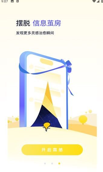 霖感app图4