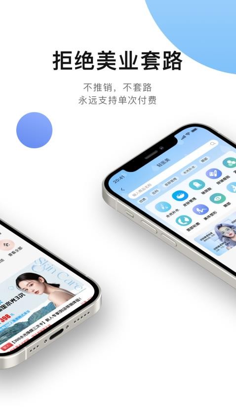 白玉美肤系统app图1