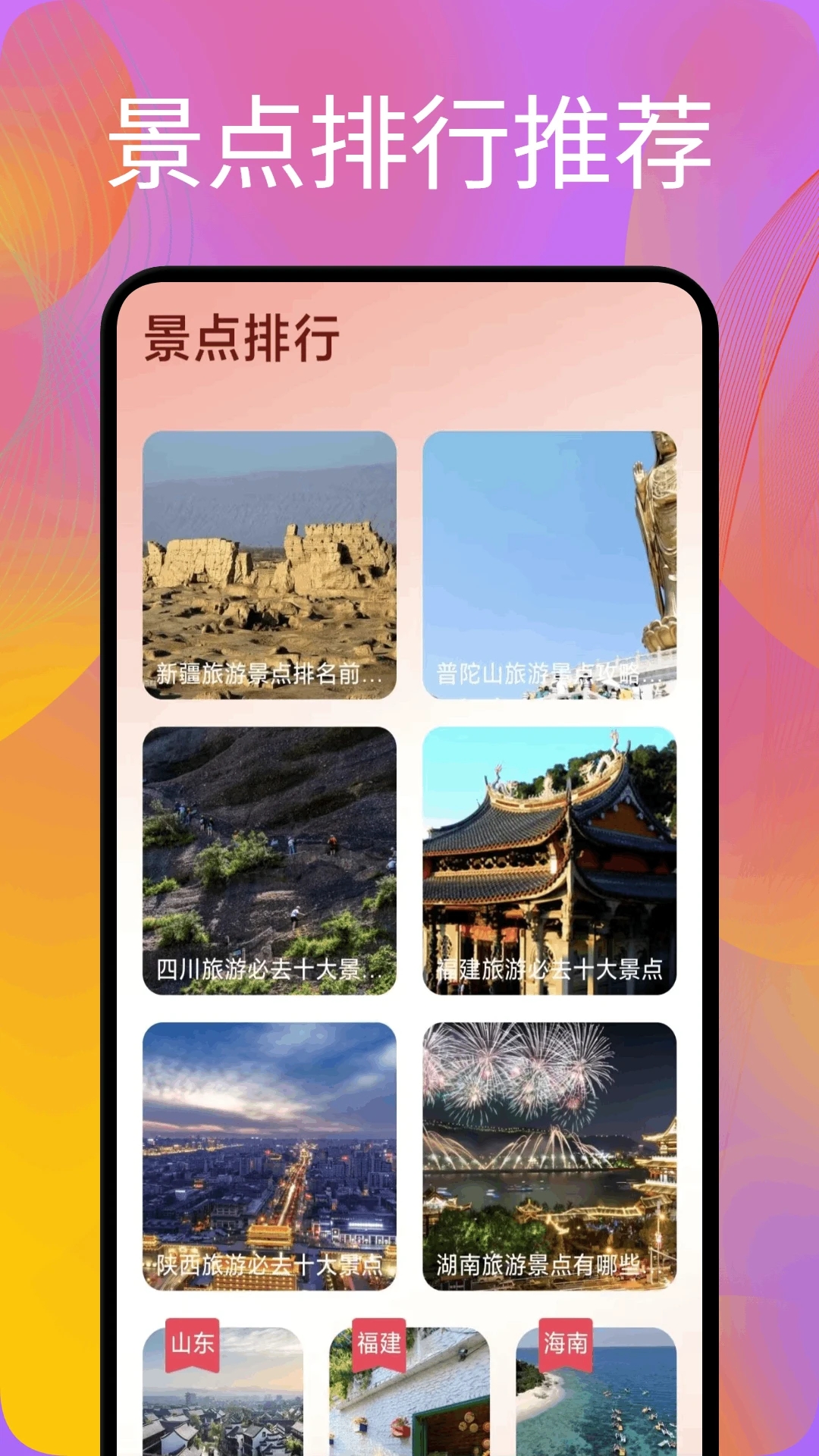 星潮小镇之旅app