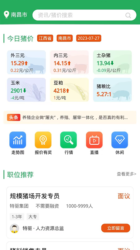 猪好多app