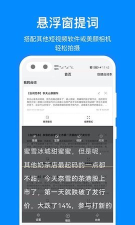 百见提词器免费版app图2