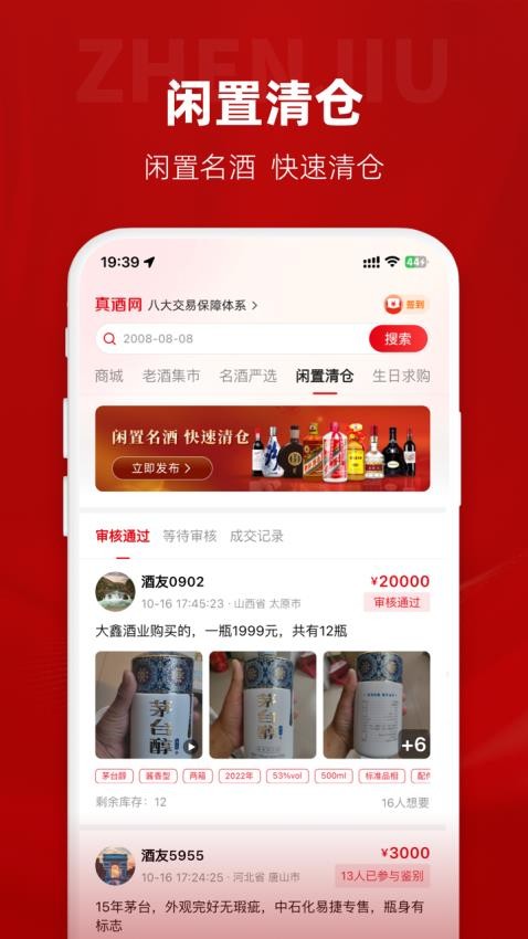 真酒网app图3