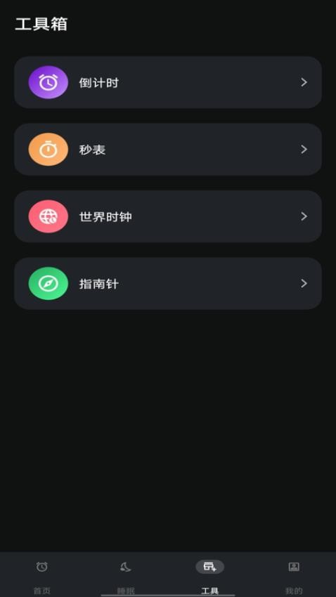 闹钟闹铃助手app图1