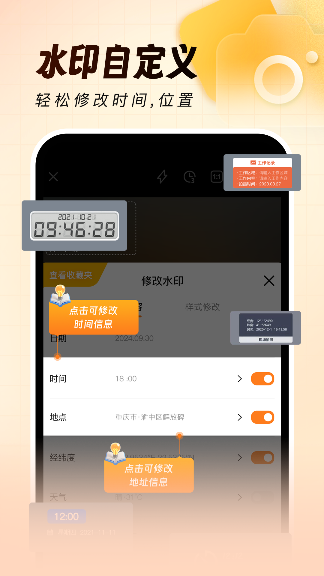 灵活打卡水印相机app图1