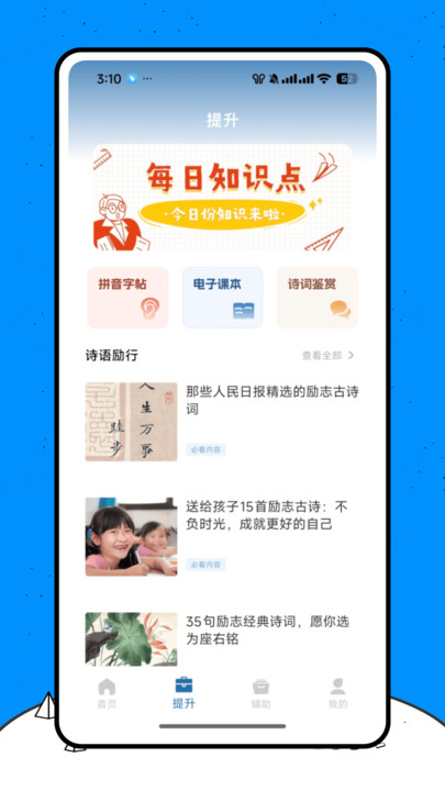 汉字拼音助手app图1