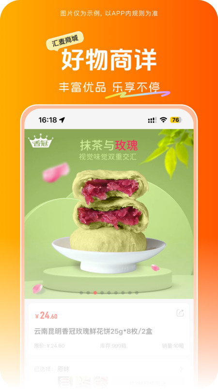 汇麦商城app图1
