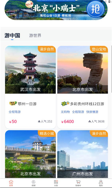 幸福航程app