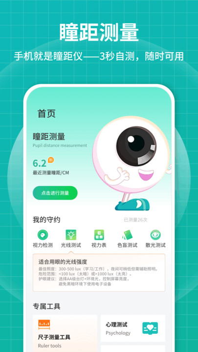 测瞳距app图2