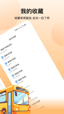 今日公交手机版图4