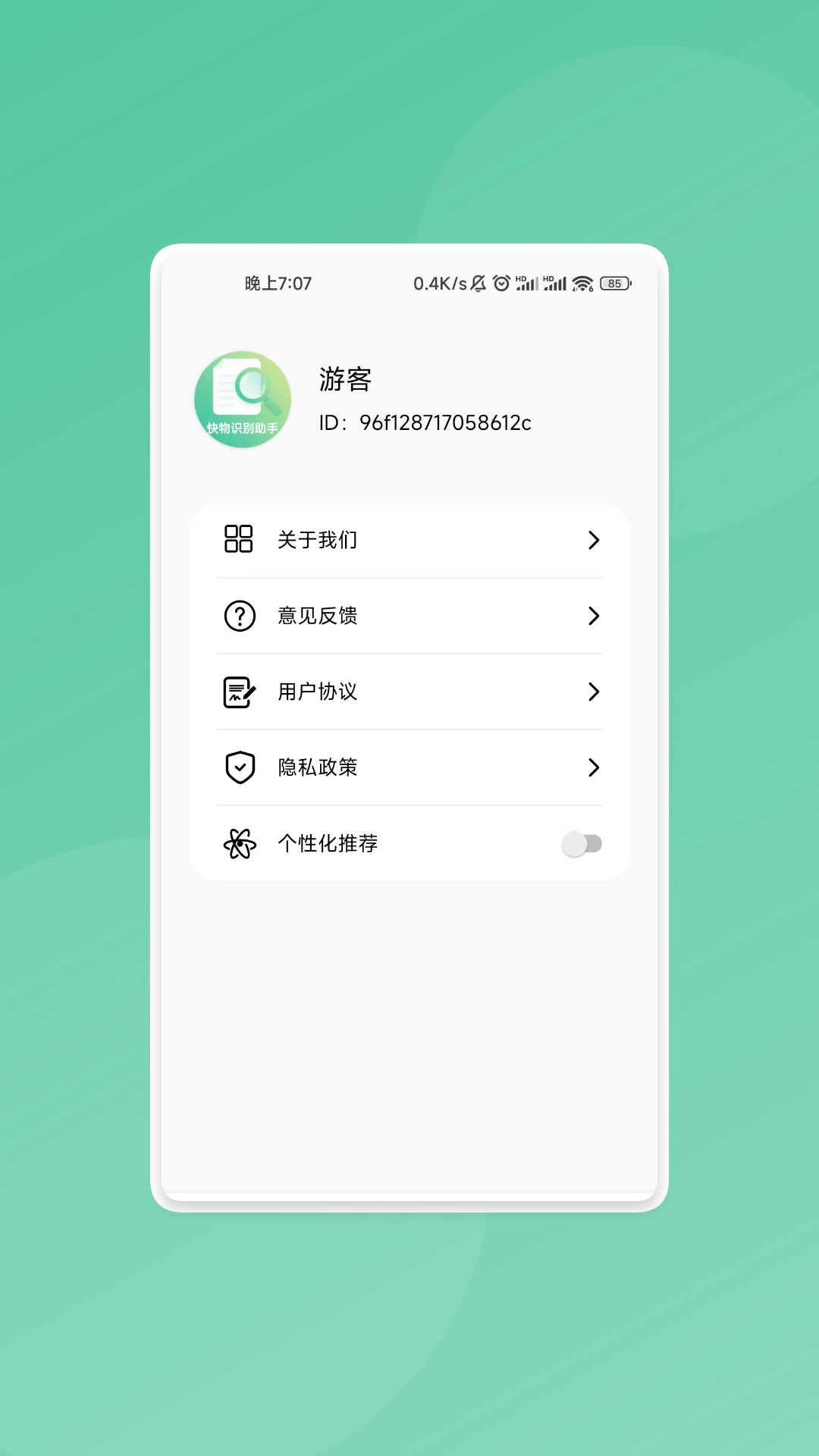 快物识别助手app图3