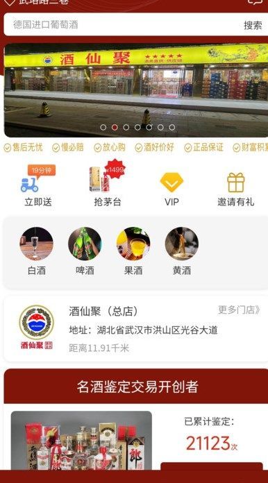 酒仙聚app图1