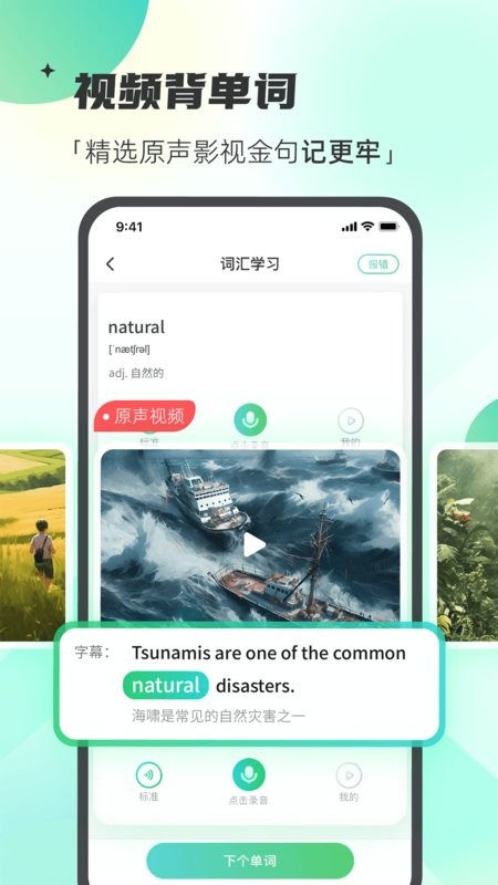 西瓜单词app图2