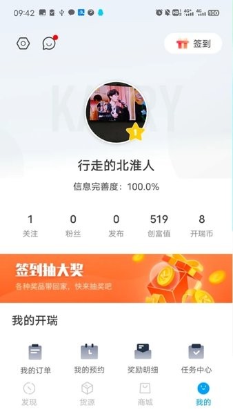 开瑞汽车app图2