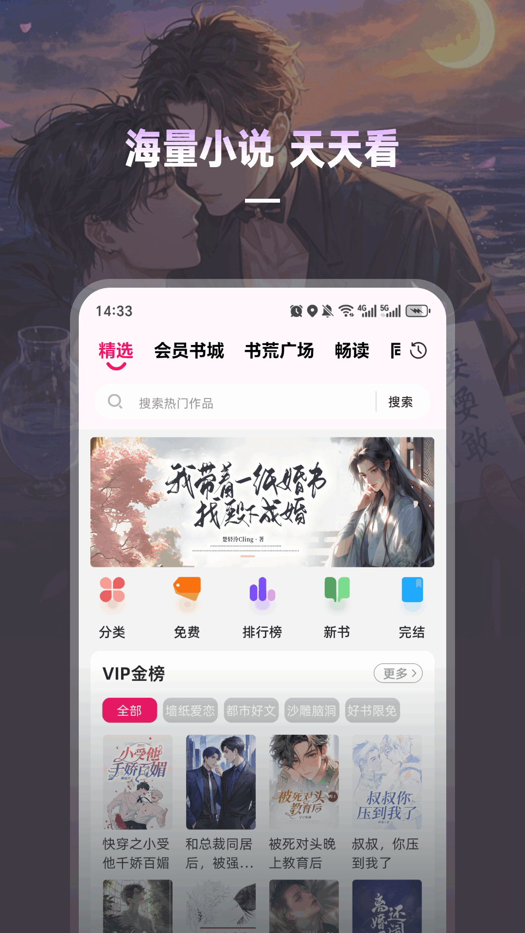 海棠书城app