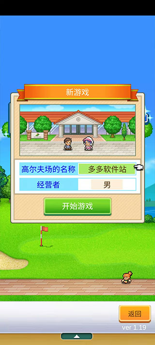 打造吧！高尔夫之森图1