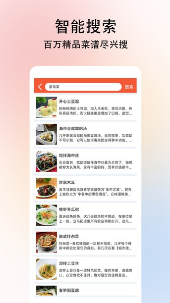 小白学做菜app图3