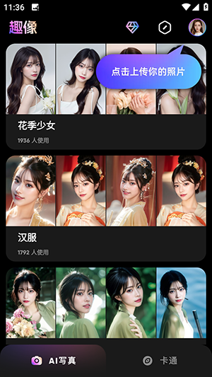趣像APP图4