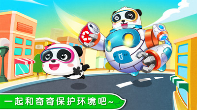 环保小宝宝app图1