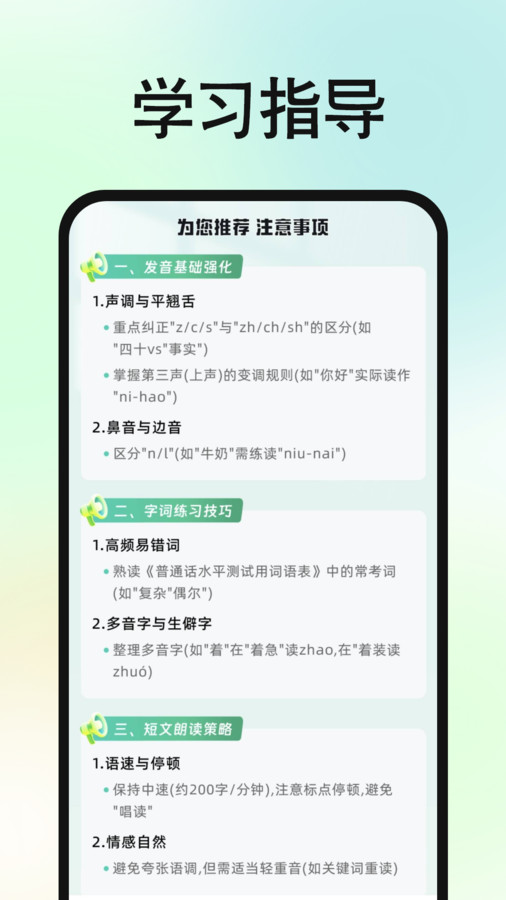 免费普通话普考app图2