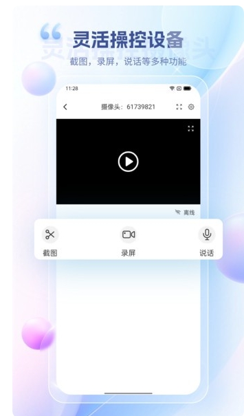 远程视频监控app图2