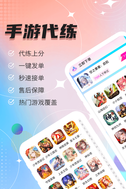 手游代练王app图1