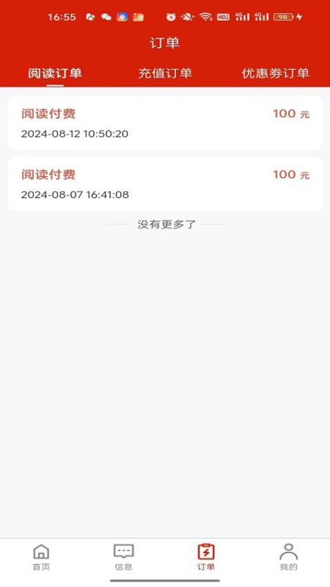马上有料app图3
