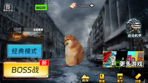 修狗机甲吃鸡游戏