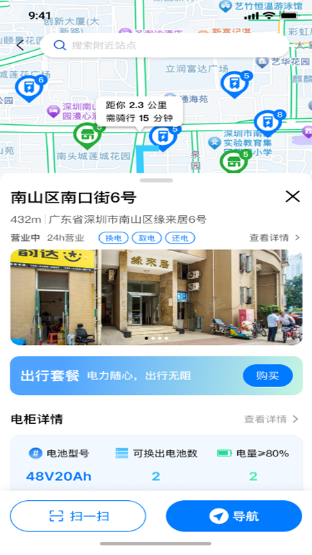 中比出行官网版